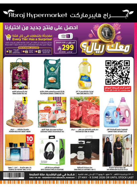 Eid Al Adha Mubarak Offers - Al Rashidiyah