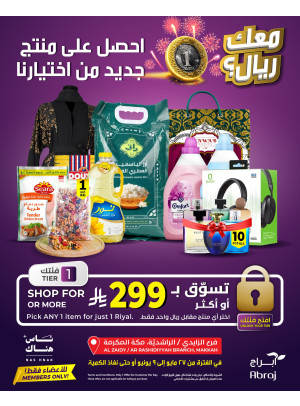 One Riyal Offer - Al Rashidiya & Al Zaidy