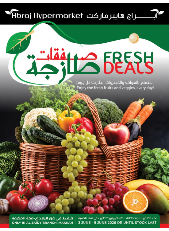 عروض طازجة - الزايدي