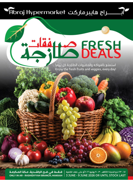 عروض طازجة - الراشدية