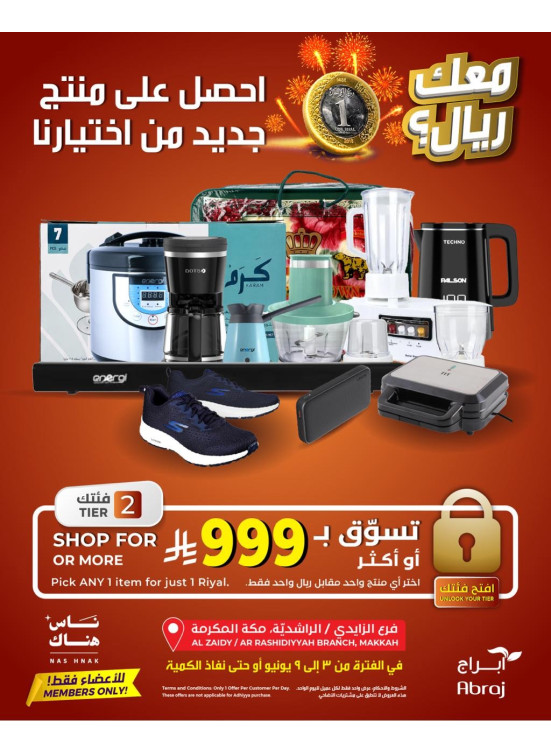 One Riyal Offer - Al Rashidiya & Al Zaidy
