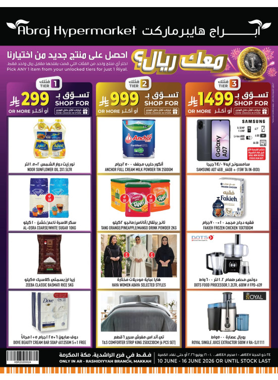 Summer Fest - Al Rashidiyah