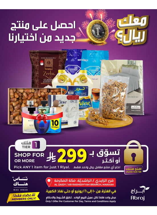 One Riyal Offer - Al Rashidiya & Al Zaidy