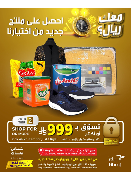 One Riyal Offer, Vol 2 - Al Rashidiya & Al Zaidy