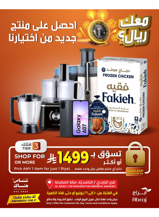 One Riyal Offer, Vol 3 - Al Rashidiya & Al Zaidy