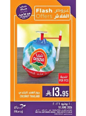 عروض الفلاش - الزايدي