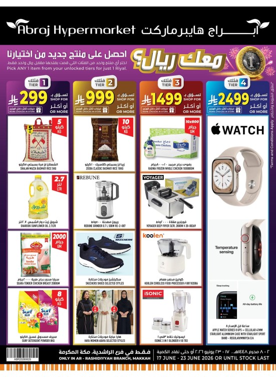 عروض طازج من البحر - الراشدية