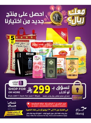 عرض بريال واحد - الراشدية والزايدي