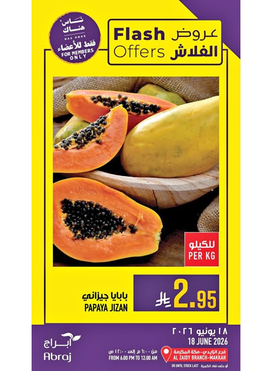 عروض الفلاش - الزايدي