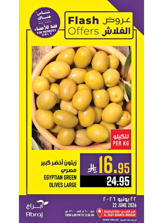 عروض الفلاش - الزايدي