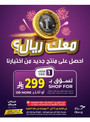 عرض بريال واحد - الراشدية والزايدي