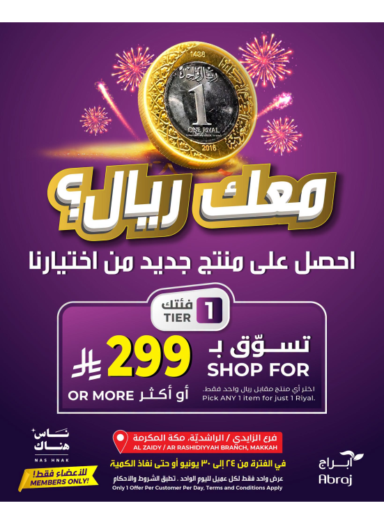 One Riyal Offer - Al Rashidiya & Al Zaidy