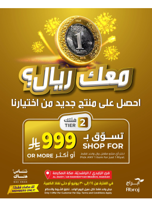 عرض بريال واحد، العدد الثاني - الراشدية والزايدي