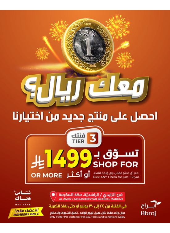 عرض بريال واحد، العدد الثالث - الراشدية والزايدي