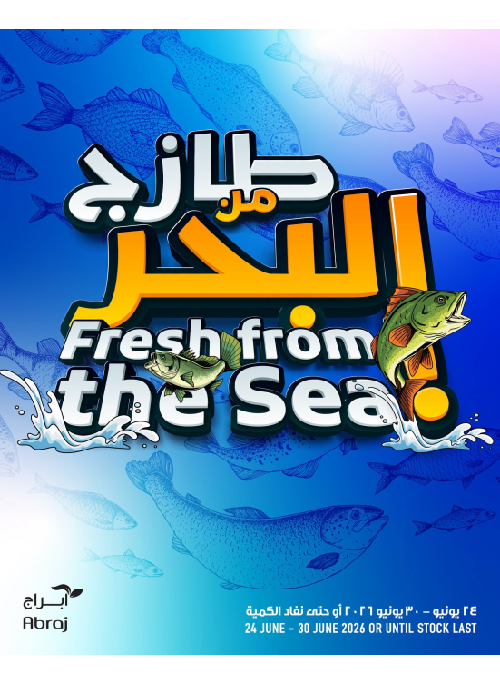 عروض طازج من البحر - الزايدي