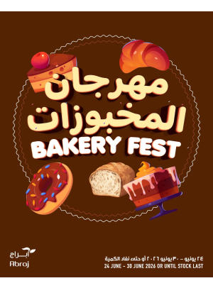 مهرجان المخبوزات، العدد الثاني - الزايدي