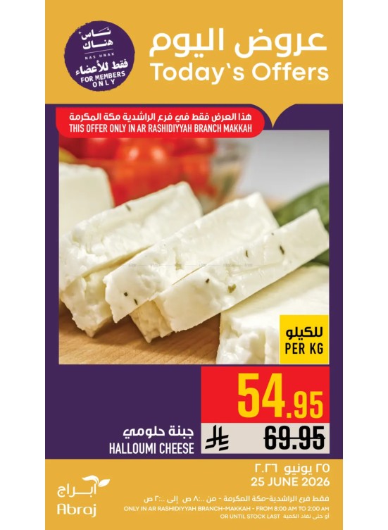 Today's Offers - Al Rashidiyah