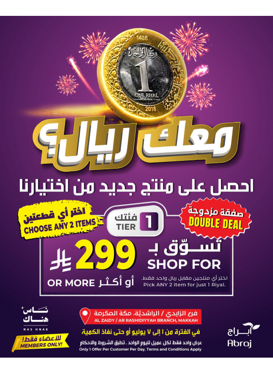 One Riyal Offer - Al Rashidiya & Al Zaidy