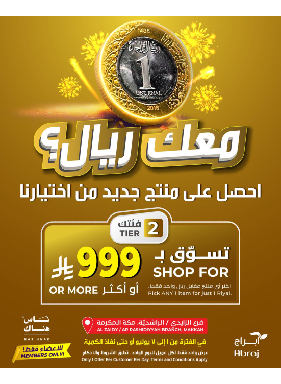 One Riyal Offer, Vol 2 - Al Rashidiya & Al Zaidy