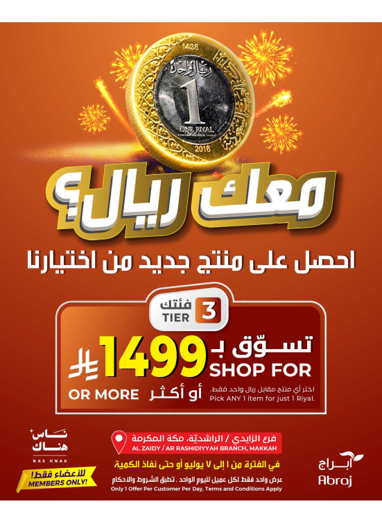 One Riyal Offer, Vol 3 - Al Rashidiya & Al Zaidy