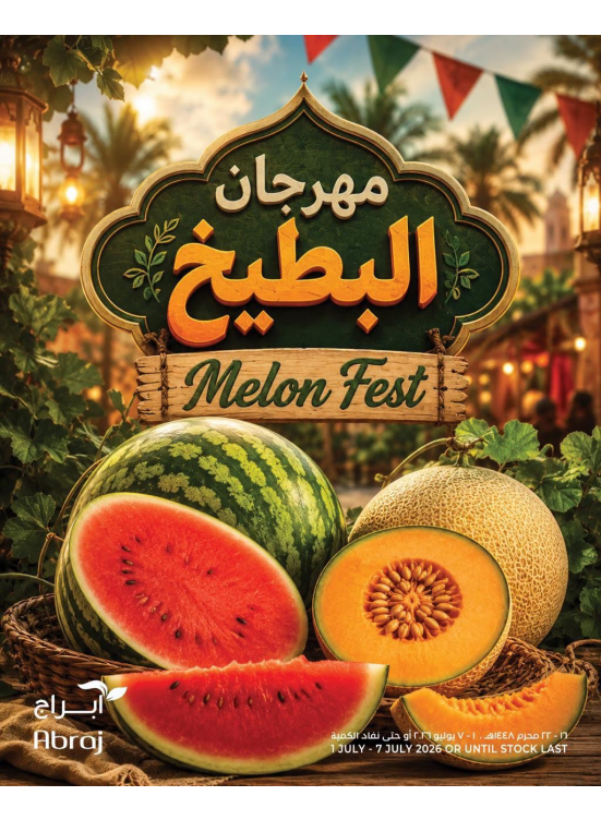 مهرجان البطيخ