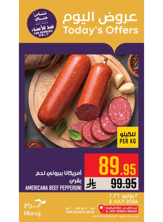 عروض اليوم - الزايدي