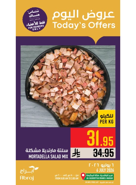 عروض اليوم - الراشدية