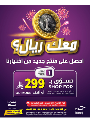 One Riyal Offer - Al Rashidiya & Al Zaidy