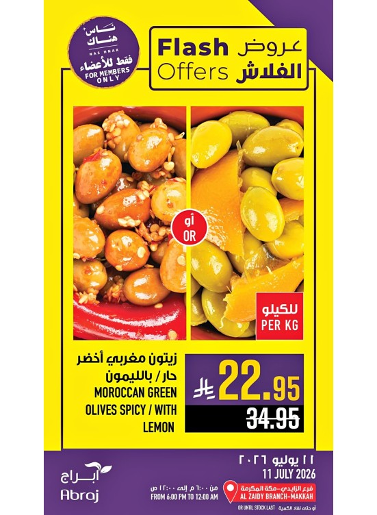 عروض الفلاش - الزايدي