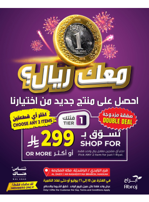 عرض بريال واحد - الراشدية والزايدي