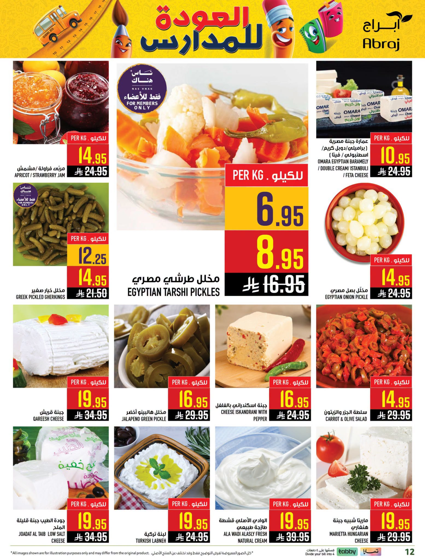 Back to School Deals - Al Zaydi from Abraj Hypermarket until 4th August - Abraj Hypermarket KSA Offers & Promotions — page 25
