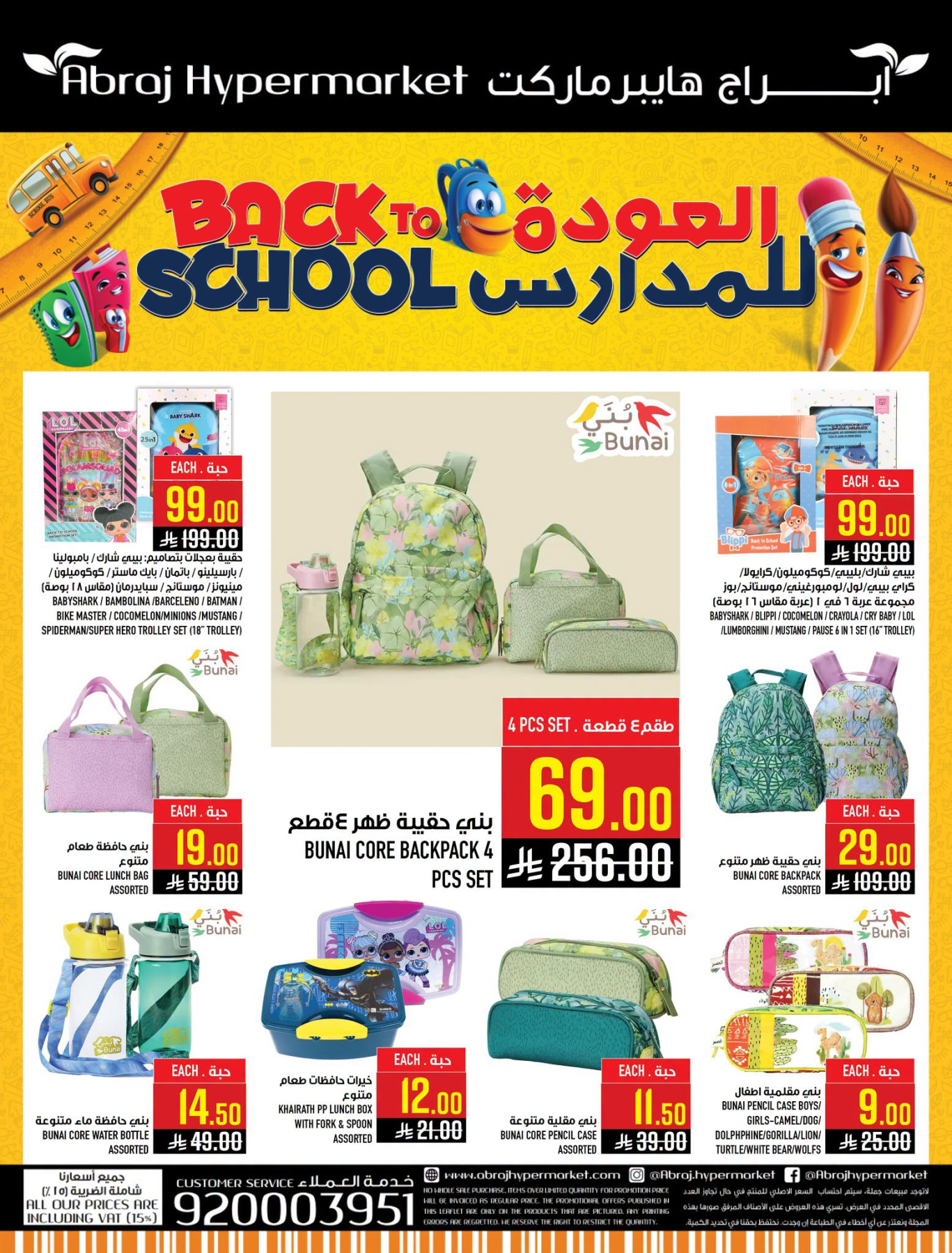 Back to School Deals - Al Zaydi from Abraj Hypermarket until 4th August - Abraj Hypermarket KSA Offers & Promotions — page 56