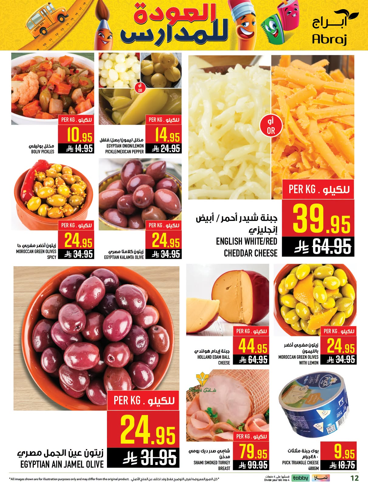 Back to School Deals - Al Rashidiyah from Abraj Hypermarket until 4th August - Abraj Hypermarket KSA Offers & Promotions — page 11