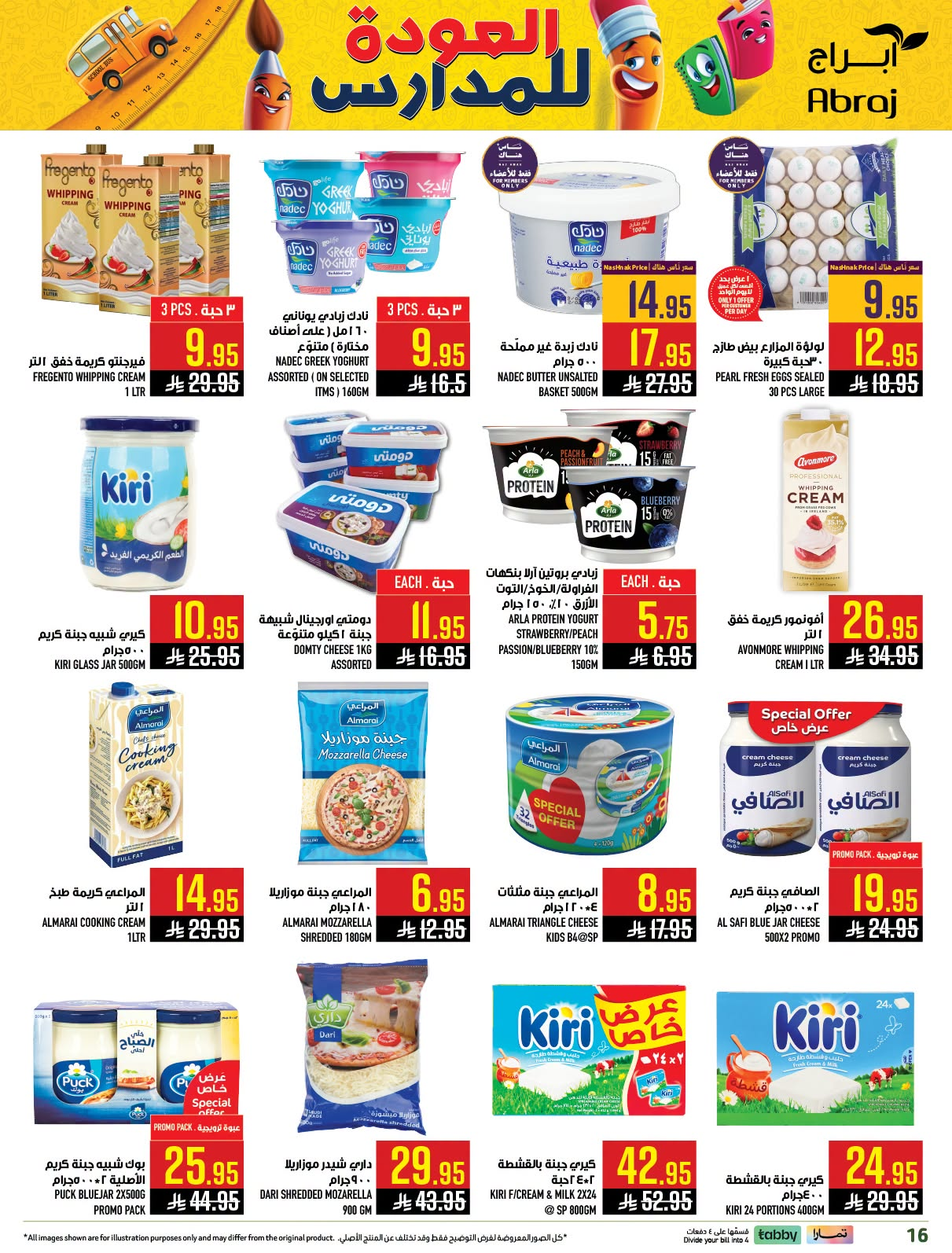 Back to School Deals - Al Rashidiyah from Abraj Hypermarket until 4th August - Abraj Hypermarket KSA Offers & Promotions — page 15