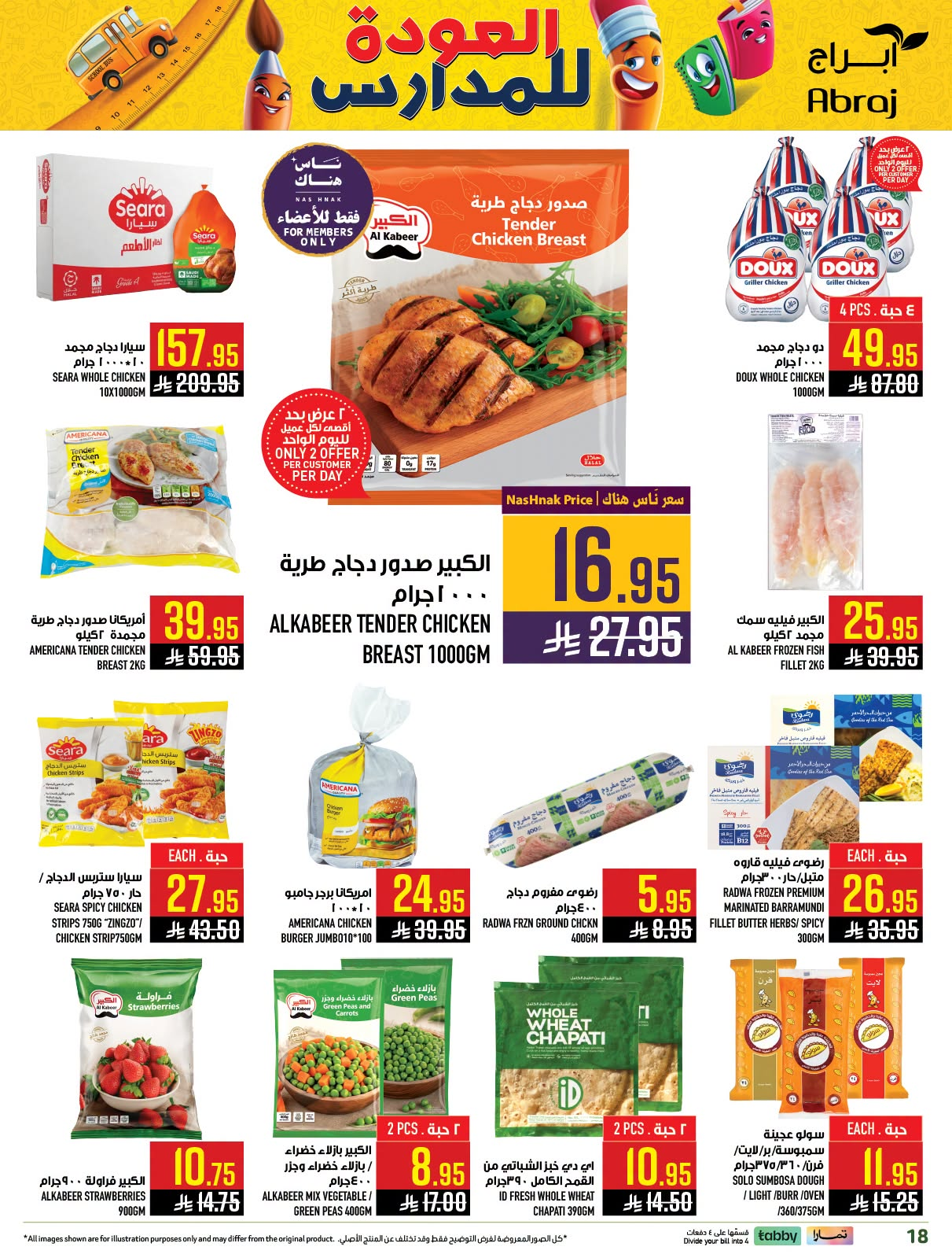 Back to School Deals - Al Rashidiyah from Abraj Hypermarket until 4th August - Abraj Hypermarket KSA Offers & Promotions — page 17