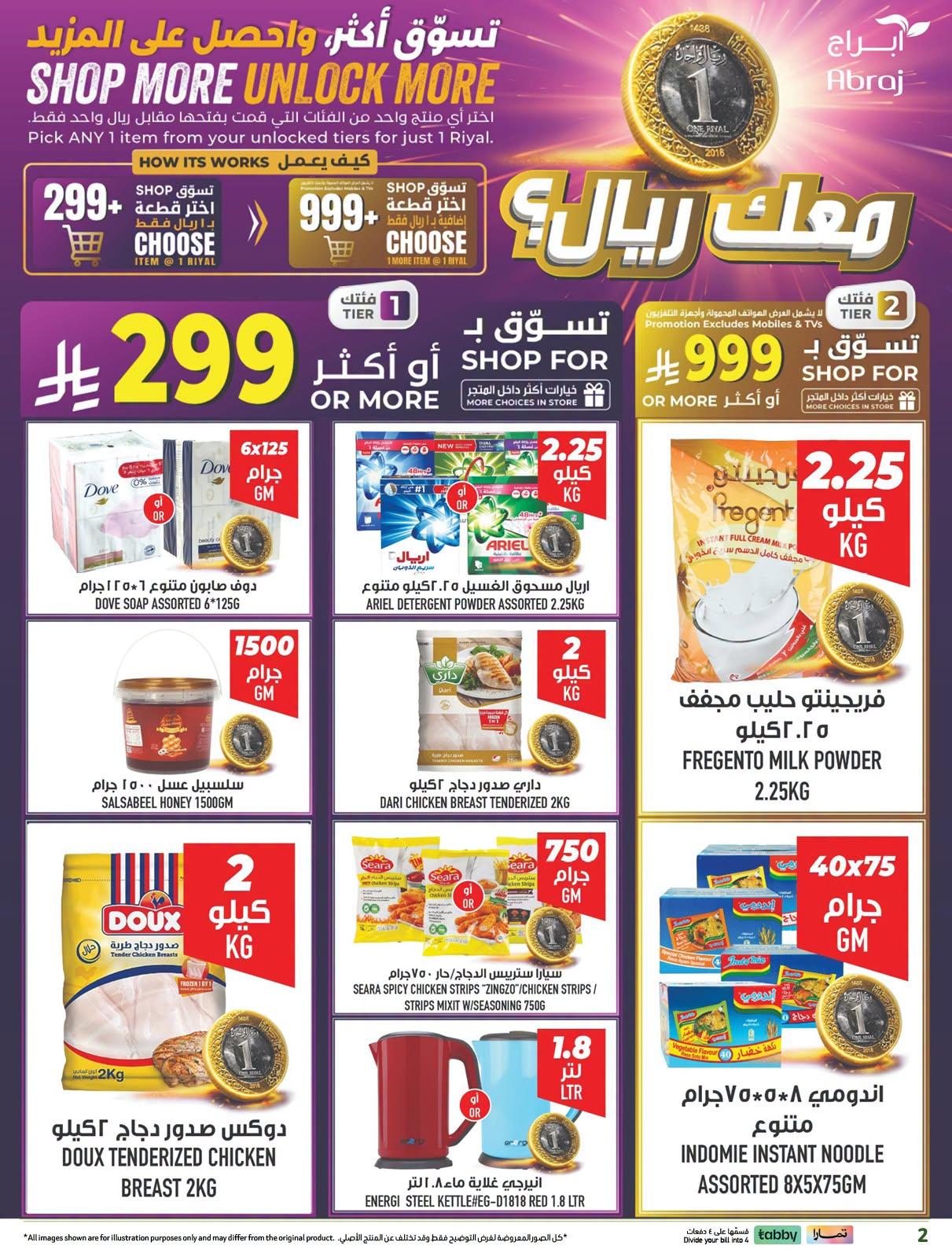 Back to School Deals - Al Rashidiyah from Abraj Hypermarket until 4th August - Abraj Hypermarket KSA Offers & Promotions — page 1