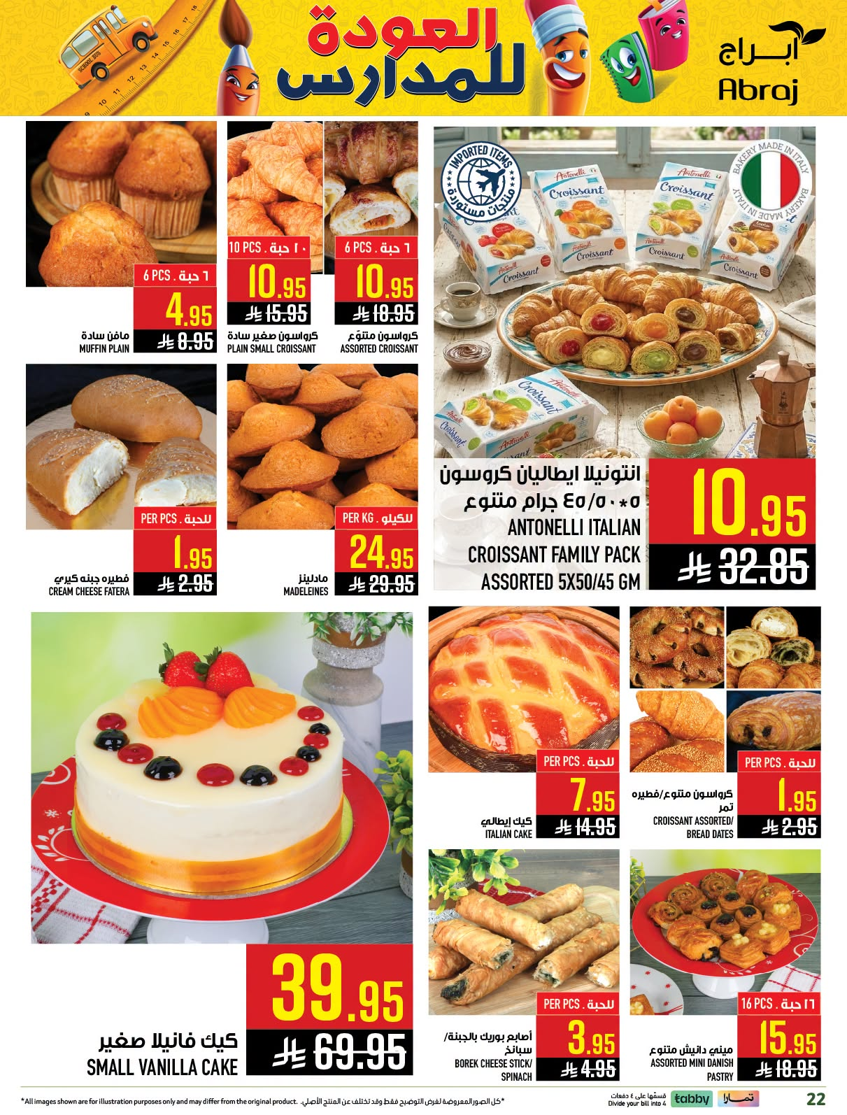 Back to School Deals - Al Rashidiyah from Abraj Hypermarket until 4th August - Abraj Hypermarket KSA Offers & Promotions — page 21