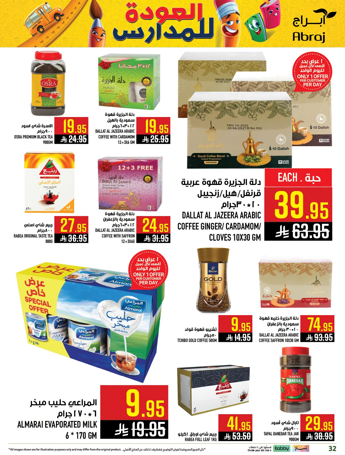 Back to School Deals - Al Rashidiyah from Abraj Hypermarket until 4th August - Abraj Hypermarket KSA Offers & Promotions — page 31