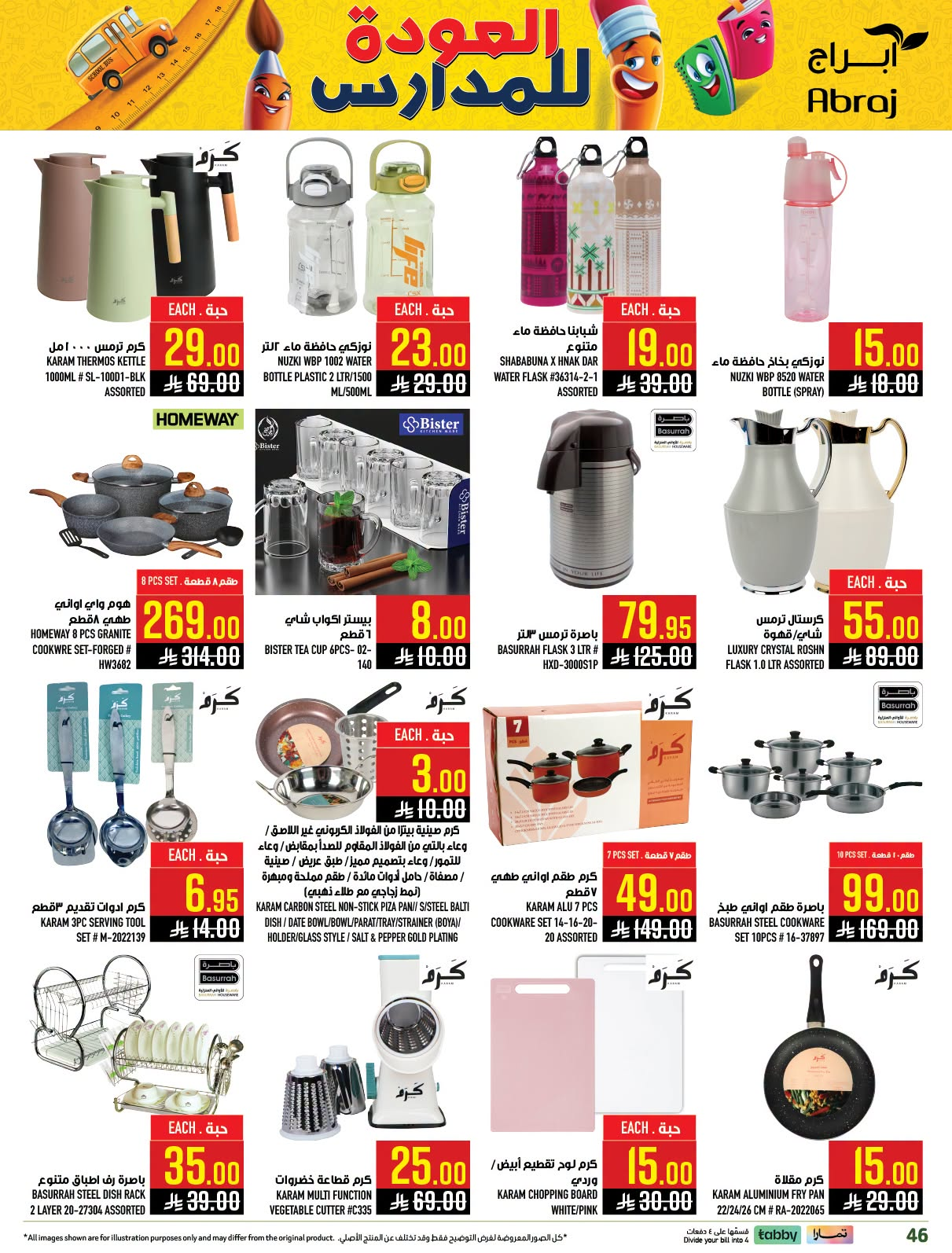 Back to School Deals - Al Rashidiyah from Abraj Hypermarket until 4th August - Abraj Hypermarket KSA Offers & Promotions — page 45