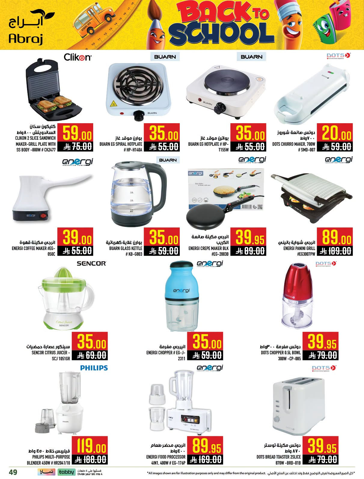 Back to School Deals - Al Rashidiyah from Abraj Hypermarket until 4th August - Abraj Hypermarket KSA Offers & Promotions — page 48