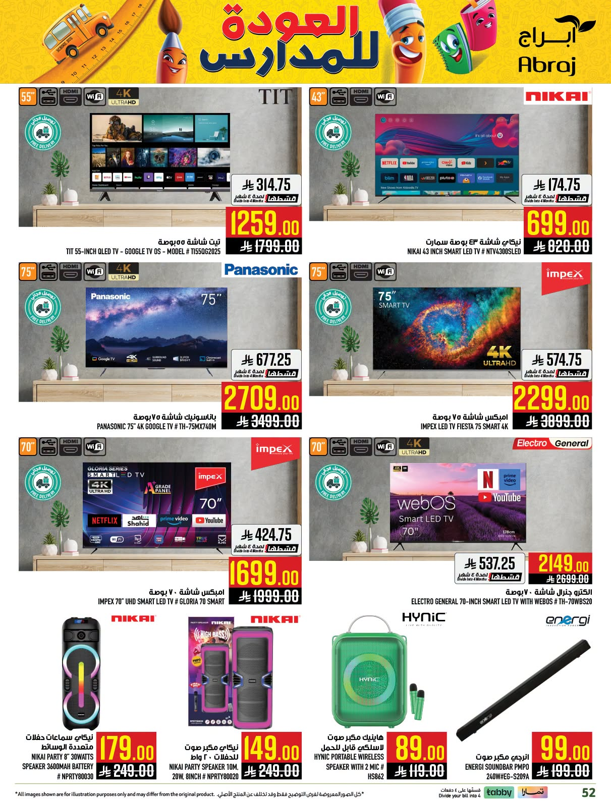 Back to School Deals - Al Rashidiyah from Abraj Hypermarket until 4th August - Abraj Hypermarket KSA Offers & Promotions — page 51