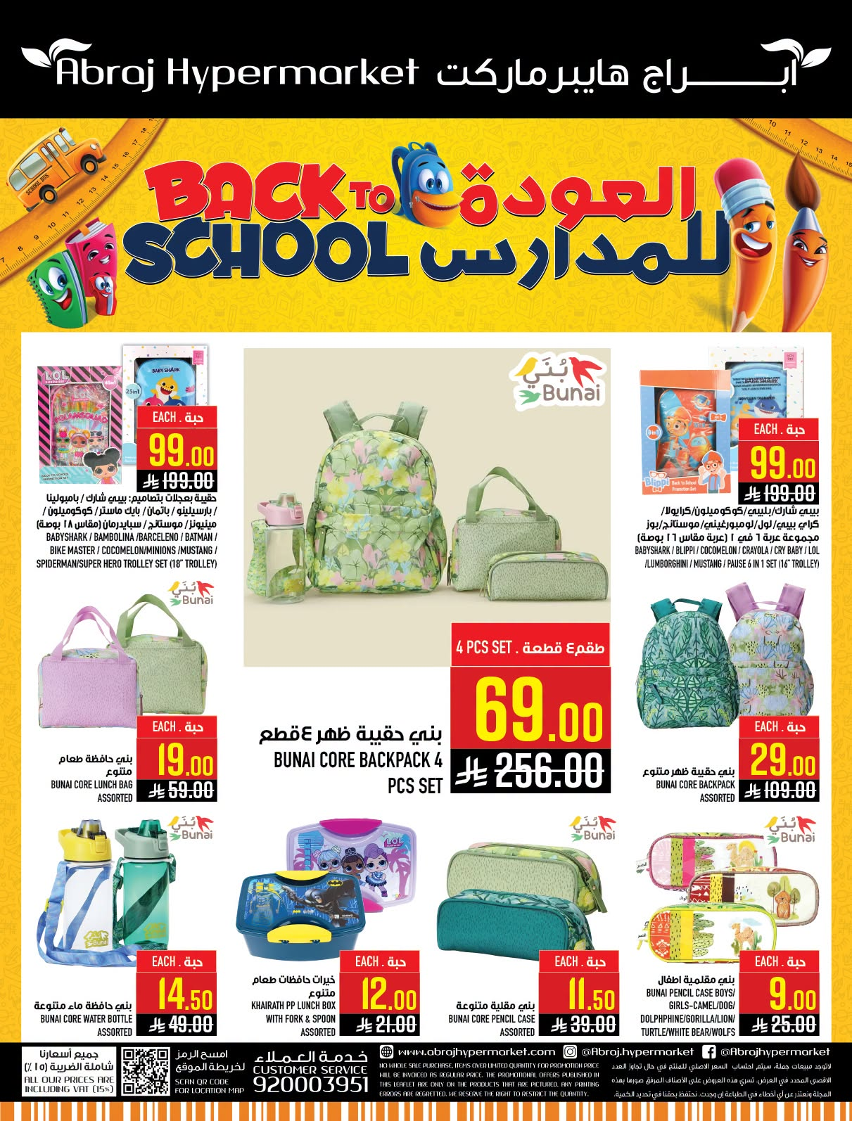 Back to School Deals - Al Rashidiyah from Abraj Hypermarket until 4th August - Abraj Hypermarket KSA Offers & Promotions — page 55