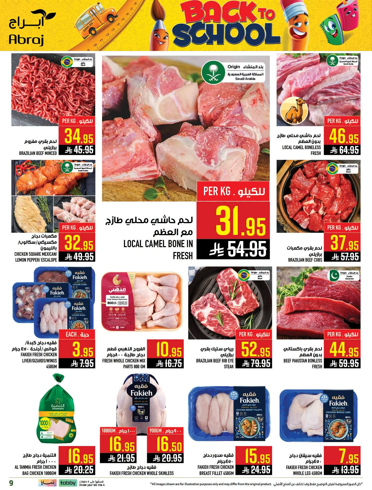 Back to School Deals - Al Rashidiyah from Abraj Hypermarket until 4th August - Abraj Hypermarket KSA Offers & Promotions — page 8