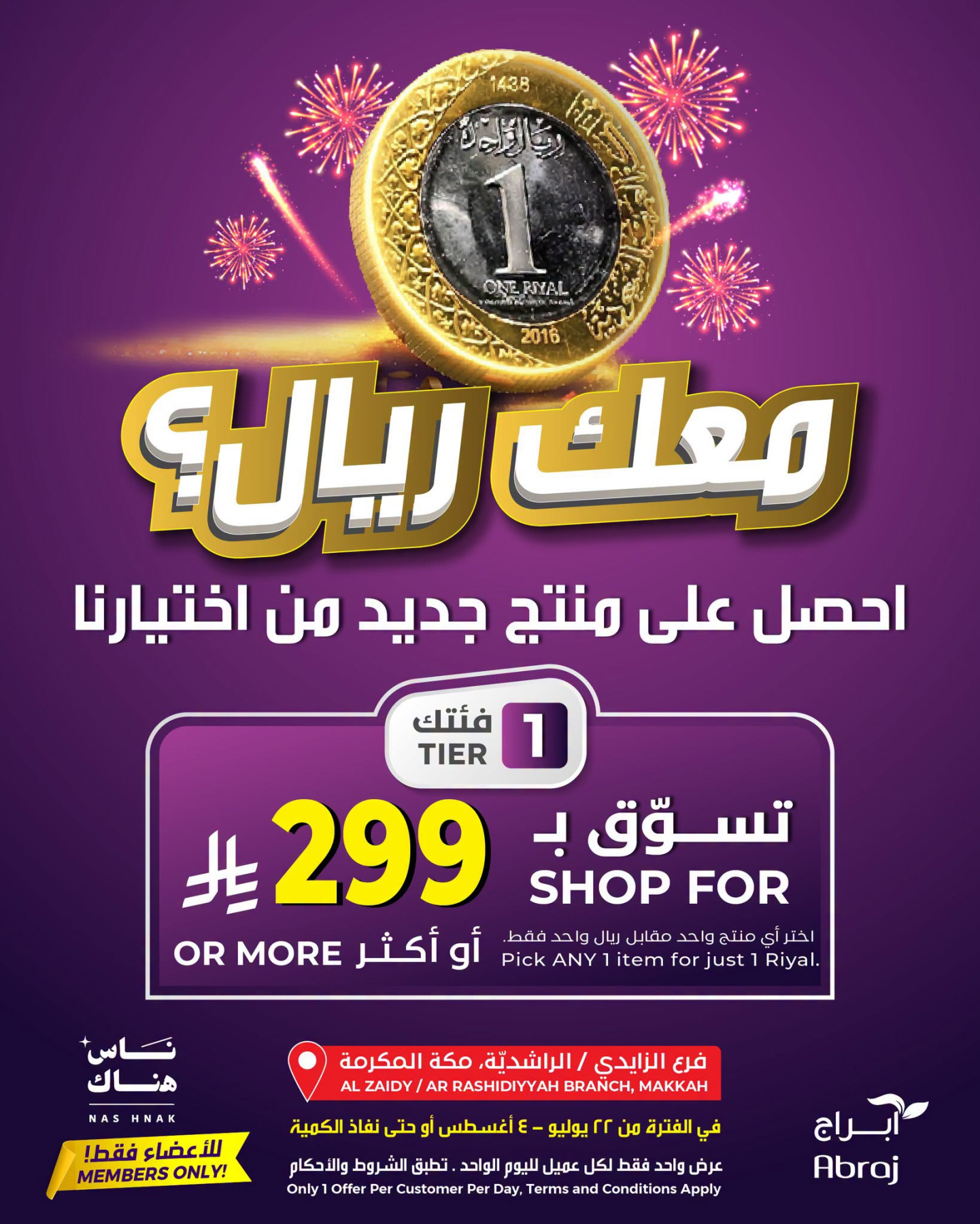 One Riyal Offer - Al Rashidiya & Al Zaidy from Abraj Hypermarket until 4th August - Abraj Hypermarket KSA Offers & Promotions