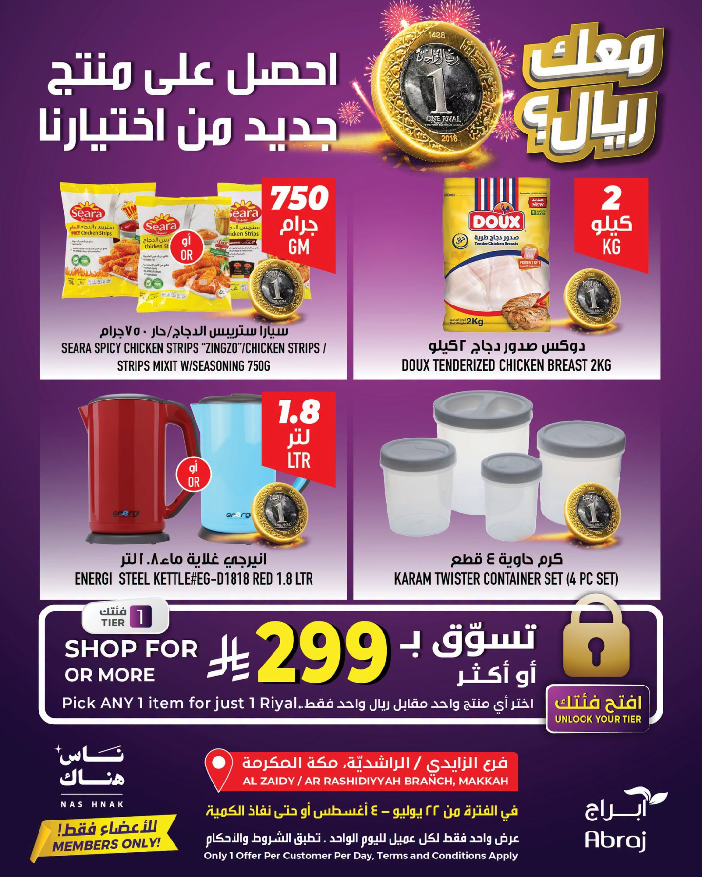One Riyal Offer - Al Rashidiya & Al Zaidy from Abraj Hypermarket until 4th August - Abraj Hypermarket KSA Offers & Promotions — page 3