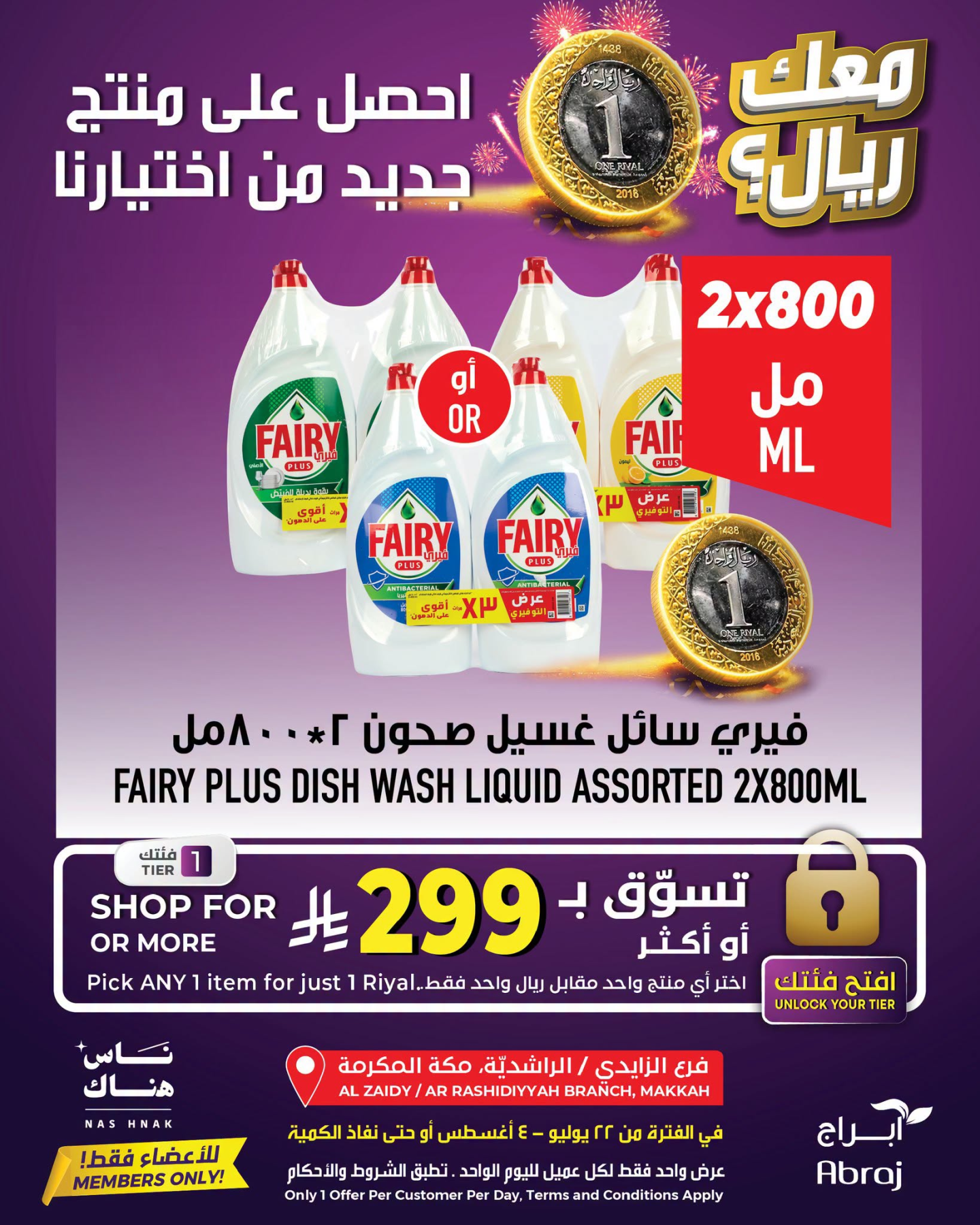 One Riyal Offer - Al Rashidiya & Al Zaidy from Abraj Hypermarket until 4th August - Abraj Hypermarket KSA Offers & Promotions — page 6
