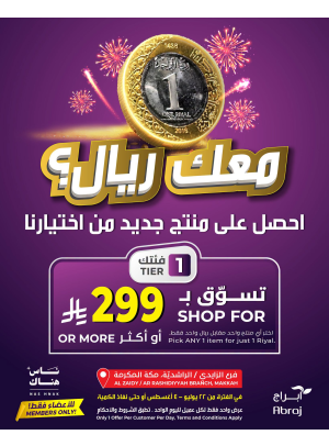 عرض بريال واحد - الراشدية والزايدي