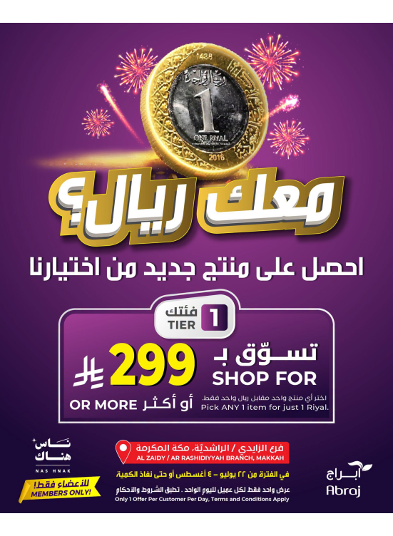 عرض بريال واحد - الراشدية والزايدي