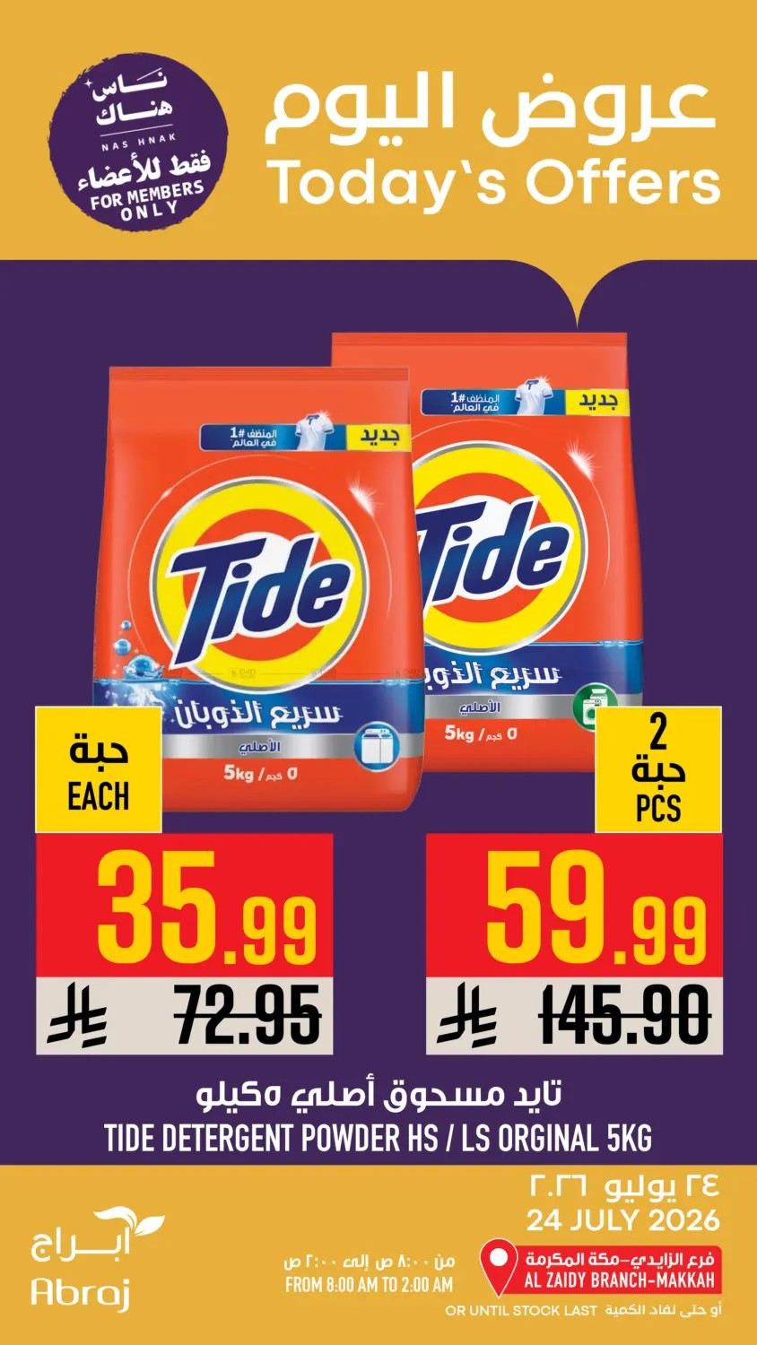 Today's Offers - Al Zaidy from Abraj Hypermarket until 24th July - Abraj Hypermarket KSA Offers & Promotions — page 14