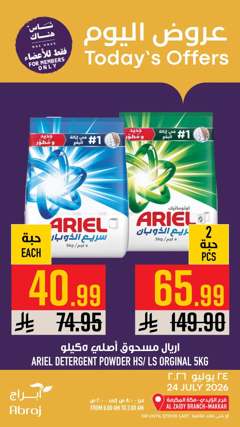 Today's Offers - Al Zaidy from Abraj Hypermarket until 24th July - Abraj Hypermarket KSA Offers & Promotions — page 15